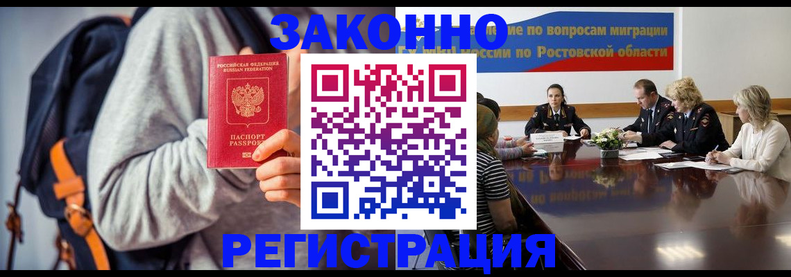 временная регистрация для всех в Шахтах