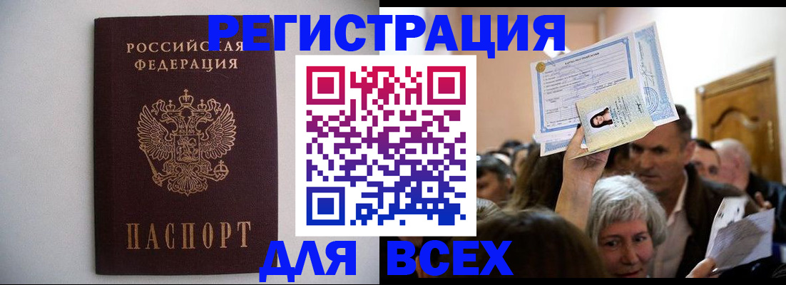временная прописка в Шахтах