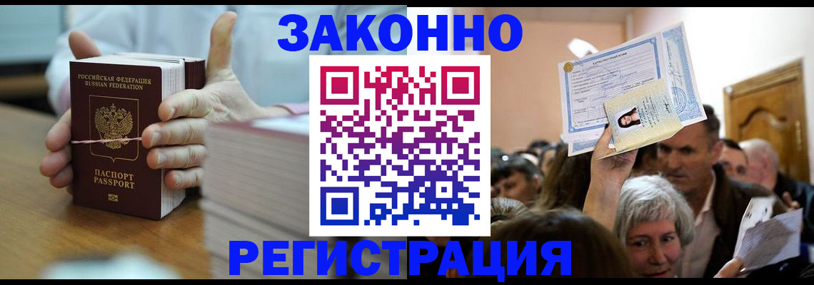 прописка от собственника в Шахтах